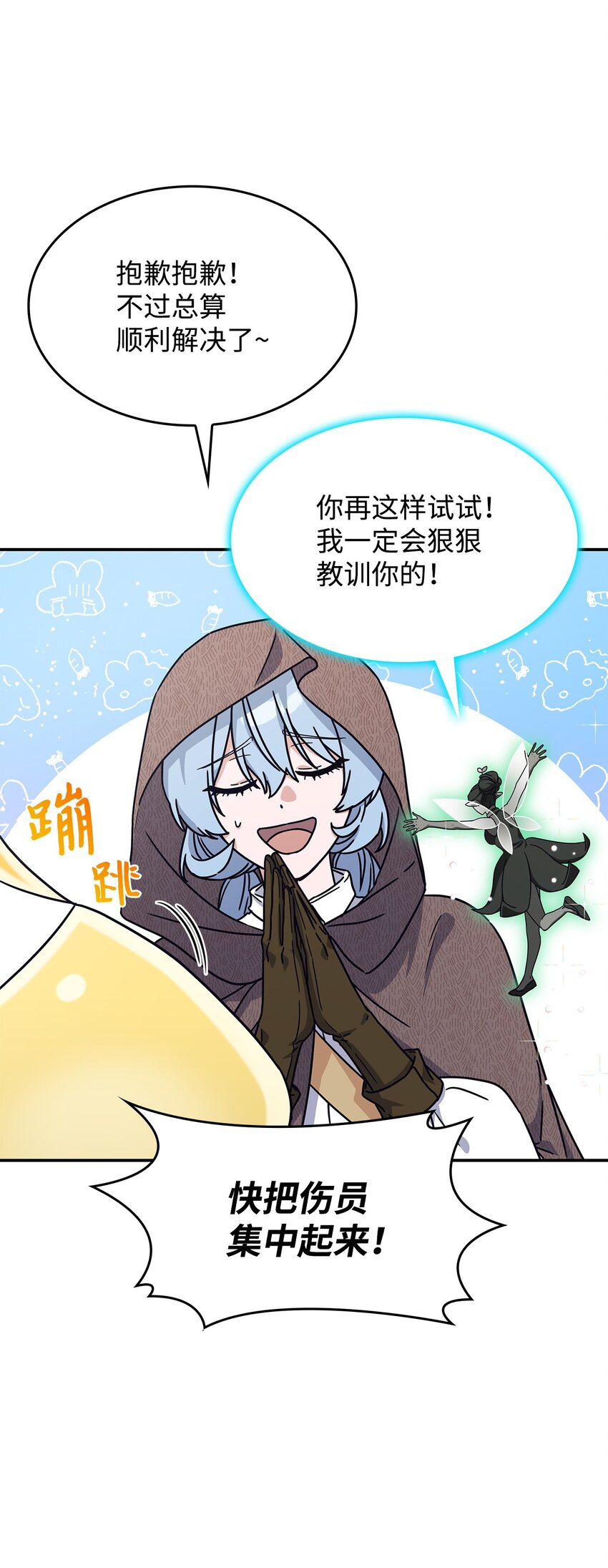 《呼唤怪物的公爵之女》06 人龙之战 第46页