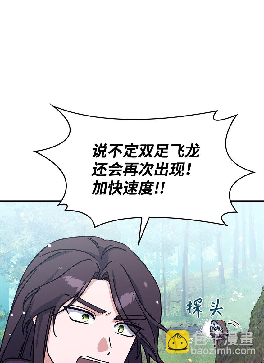 《呼唤怪物的公爵之女》06 人龙之战 第47页