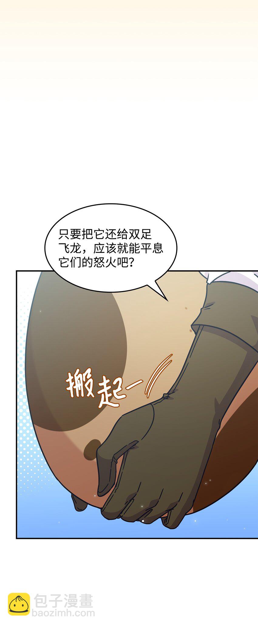 《呼唤怪物的公爵之女》06 人龙之战 第4页