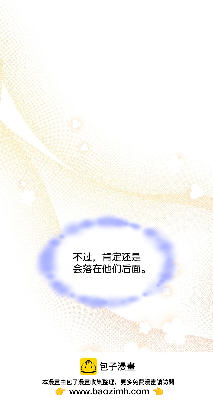 《呼唤怪物的公爵之女》06 人龙之战 第50页