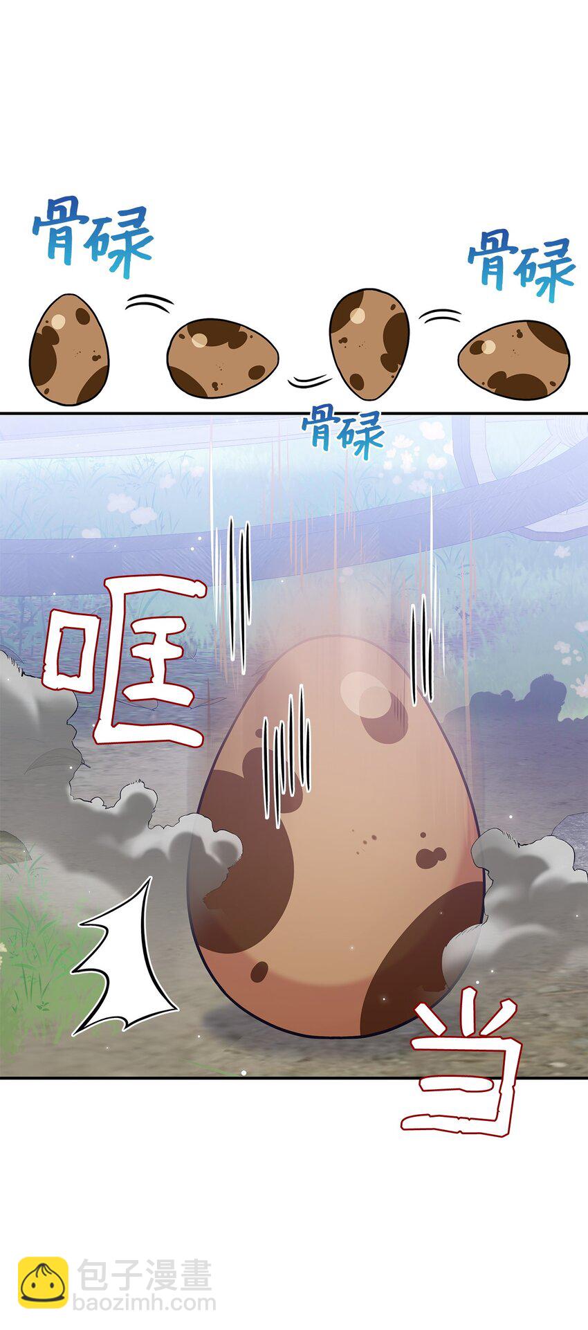 《呼唤怪物的公爵之女》06 人龙之战 第5页
