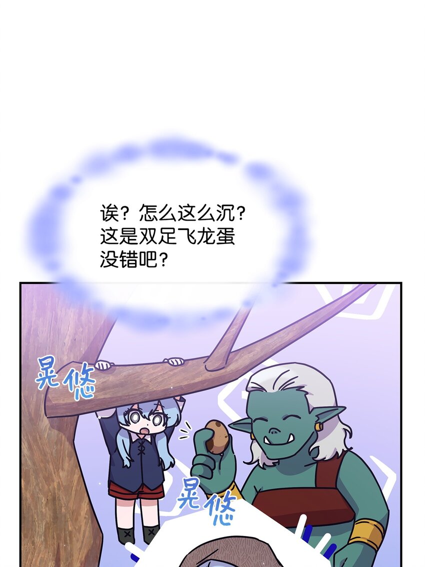《呼唤怪物的公爵之女》06 人龙之战 第6页