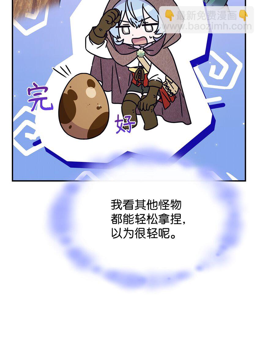 《呼唤怪物的公爵之女》06 人龙之战 第7页