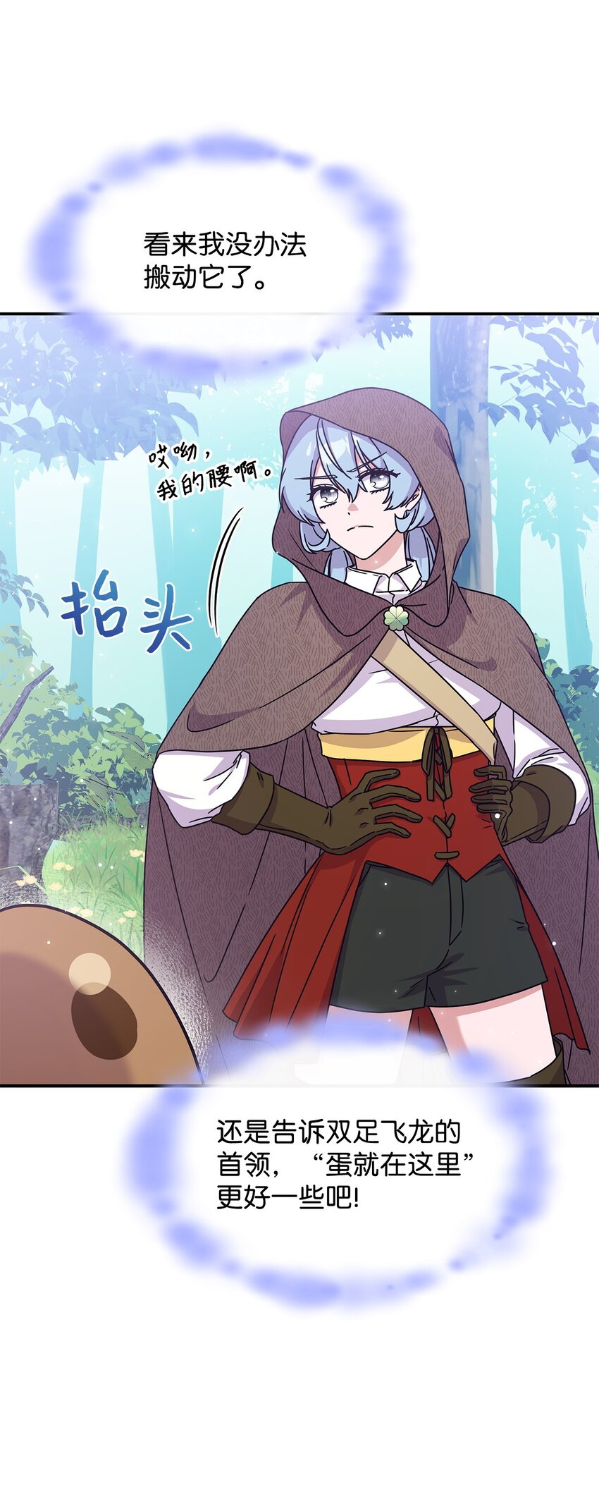 《呼唤怪物的公爵之女》06 人龙之战 第8页