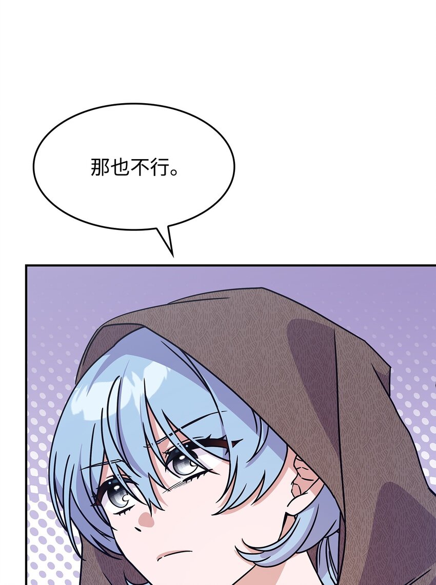 《呼唤怪物的公爵之女》08 达成协议 第11页