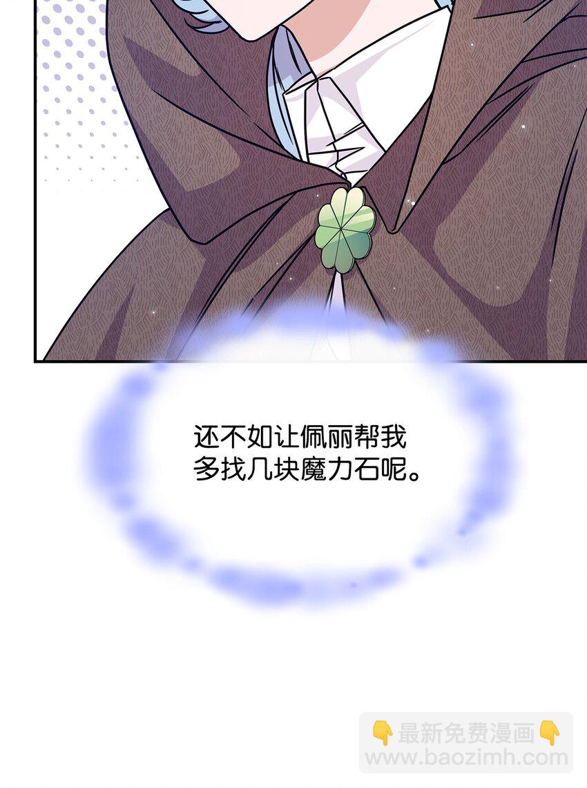 《呼唤怪物的公爵之女》08 达成协议 第12页