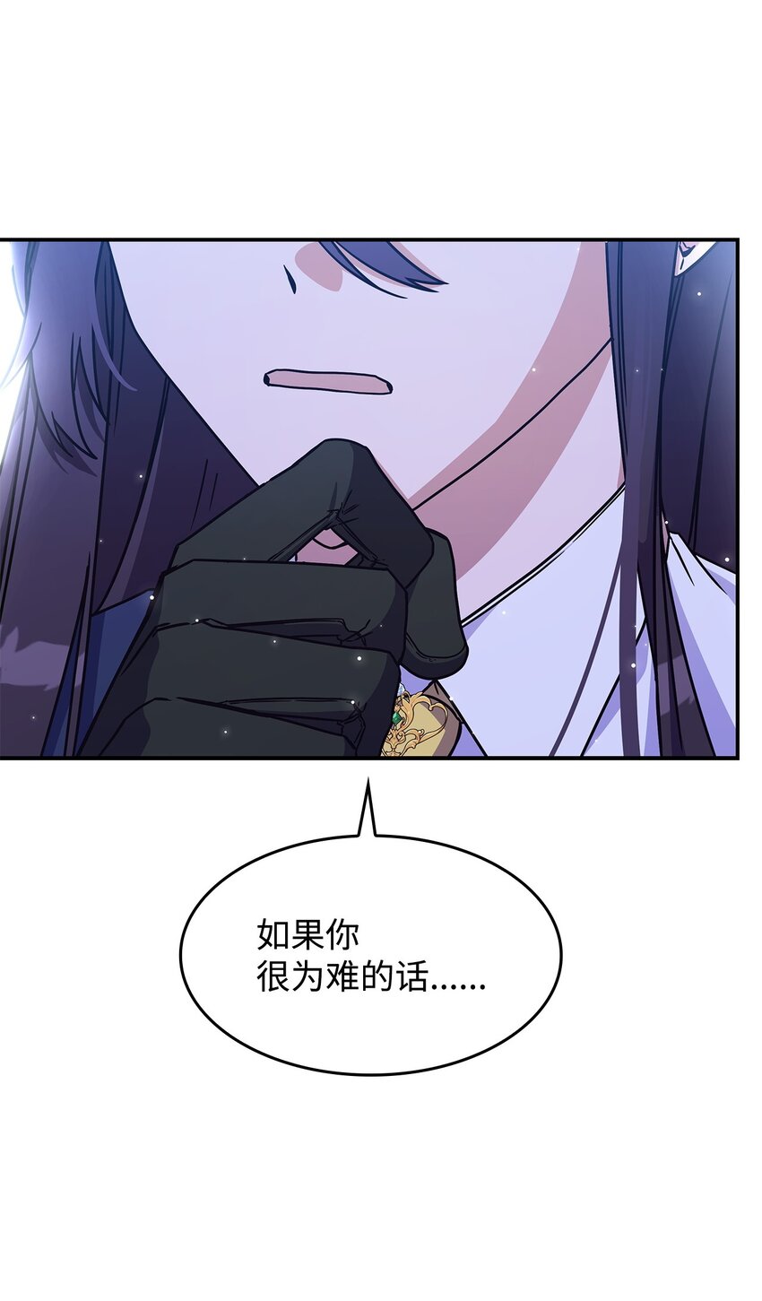 《呼唤怪物的公爵之女》08 达成协议 第13页