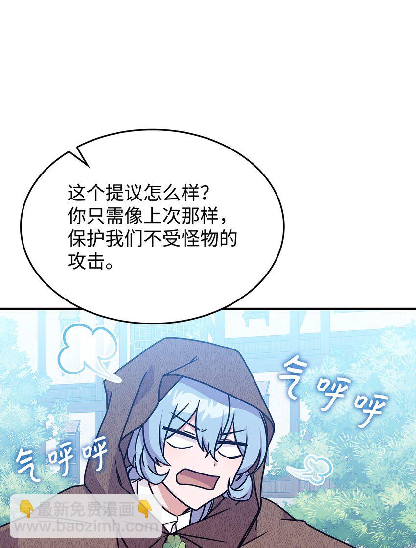 《呼唤怪物的公爵之女》08 达成协议 第14页