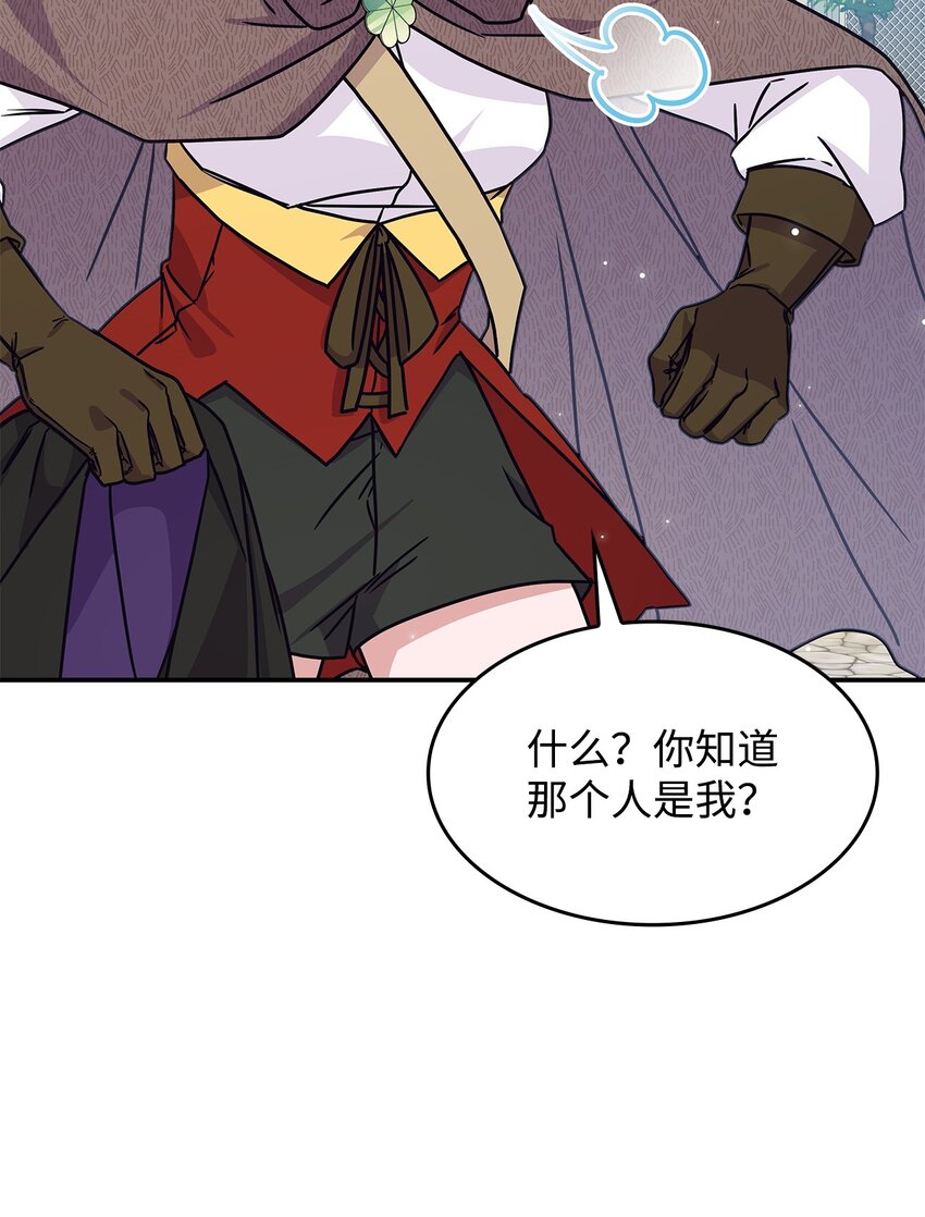 《呼唤怪物的公爵之女》08 达成协议 第15页