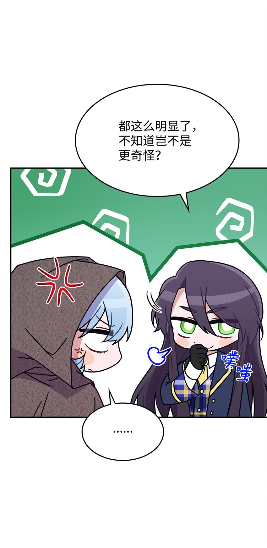 《呼唤怪物的公爵之女》08 达成协议 第16页