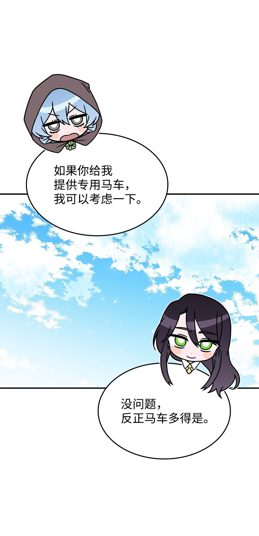 《呼唤怪物的公爵之女》08 达成协议 第18页