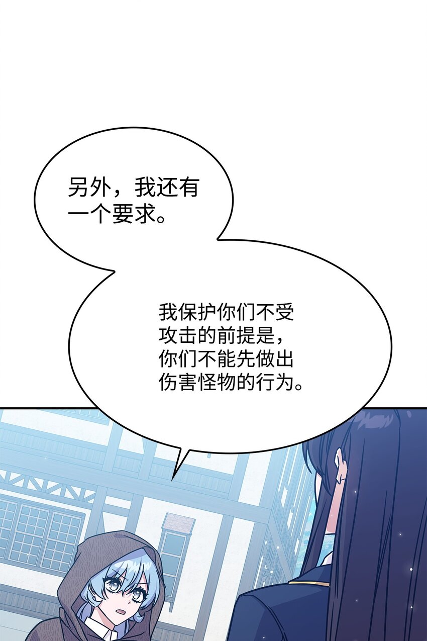 《呼唤怪物的公爵之女》08 达成协议 第19页