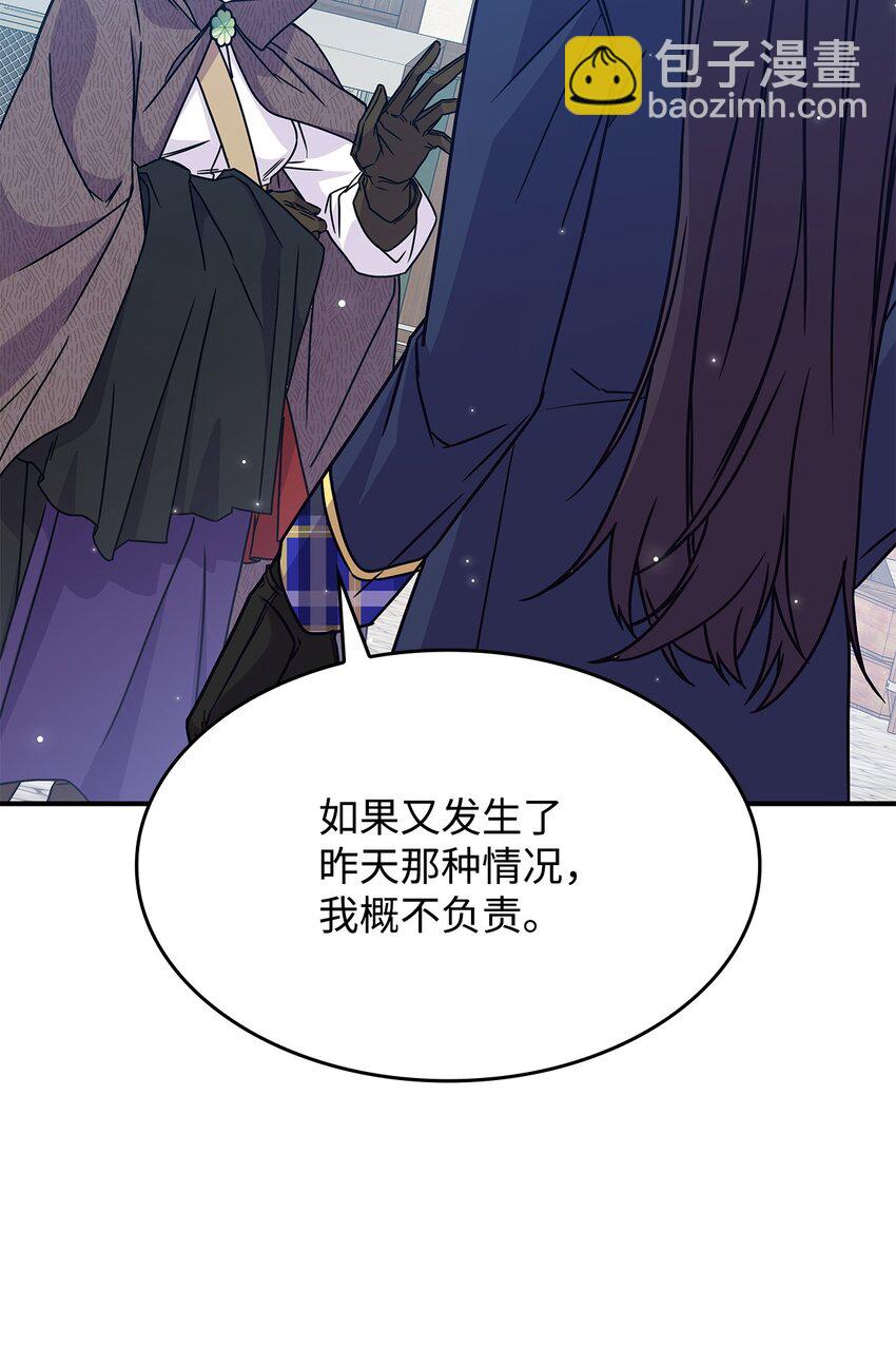 《呼唤怪物的公爵之女》08 达成协议 第20页