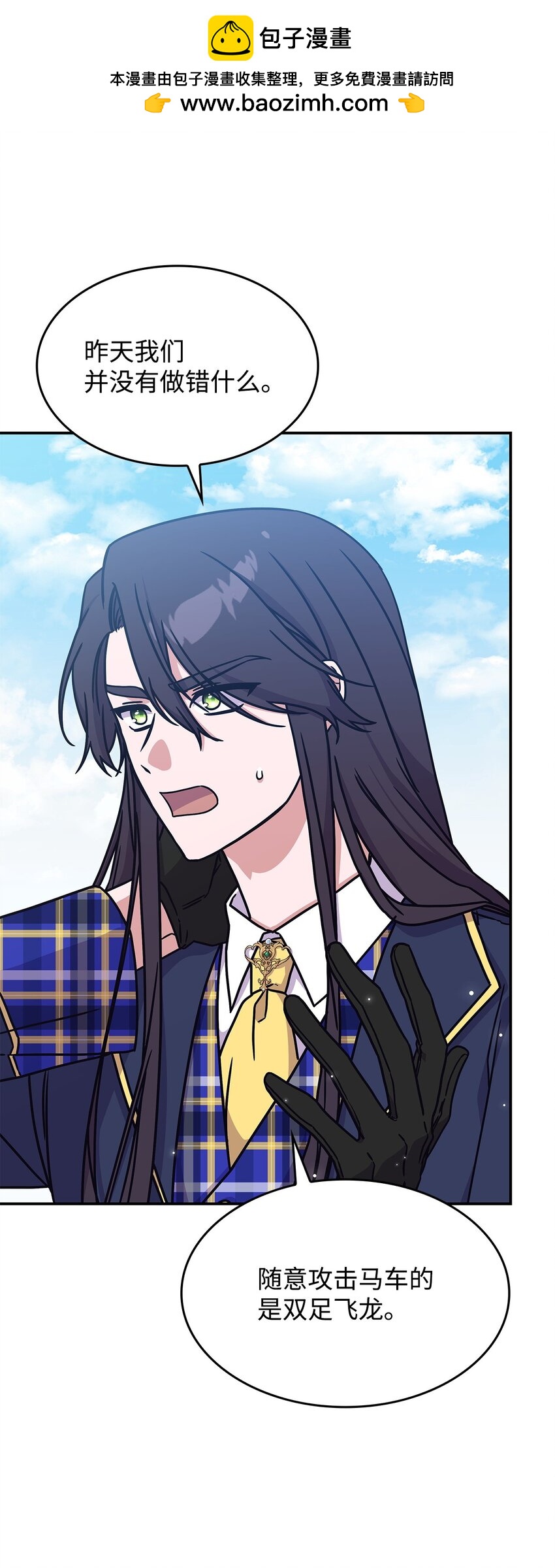 《呼唤怪物的公爵之女》08 达成协议 第21页
