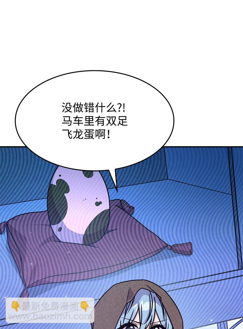 《呼唤怪物的公爵之女》08 达成协议 第22页