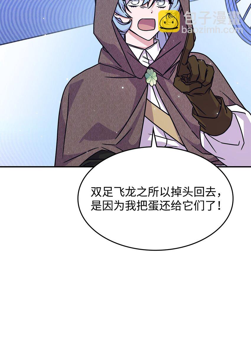 《呼唤怪物的公爵之女》08 达成协议 第23页