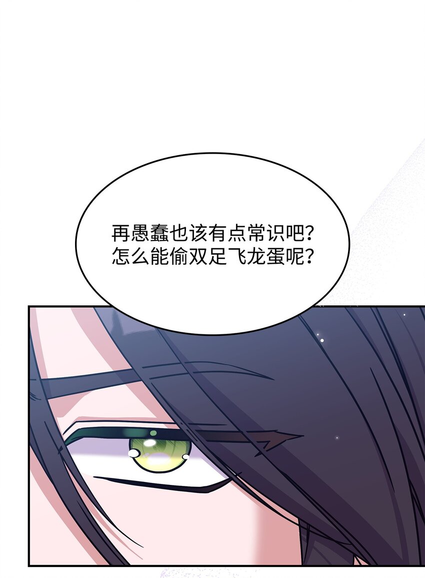 《呼唤怪物的公爵之女》08 达成协议 第24页