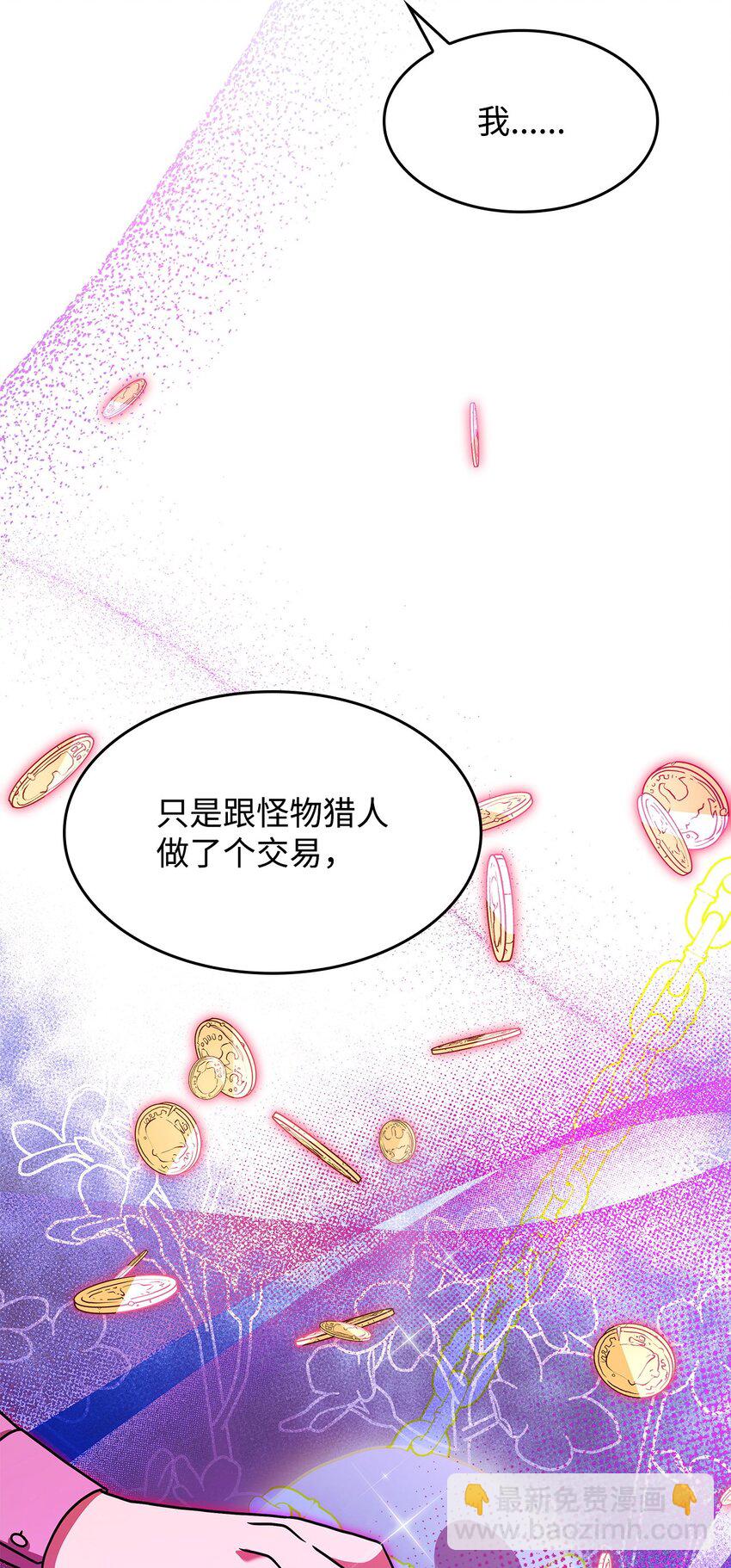《呼唤怪物的公爵之女》08 达成协议 第25页