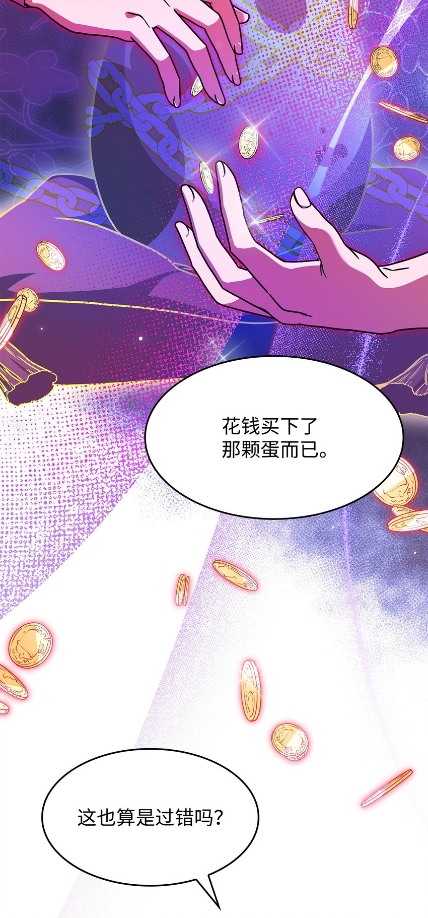 《呼唤怪物的公爵之女》08 达成协议 第26页