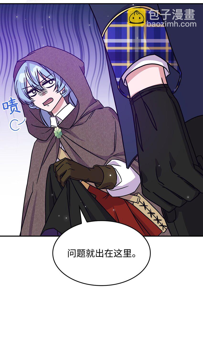 《呼唤怪物的公爵之女》08 达成协议 第27页