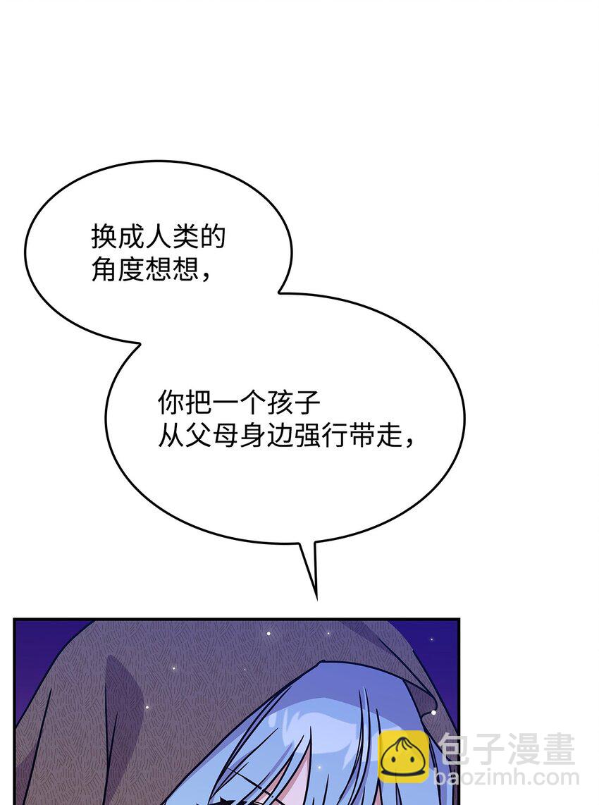 《呼唤怪物的公爵之女》08 达成协议 第28页