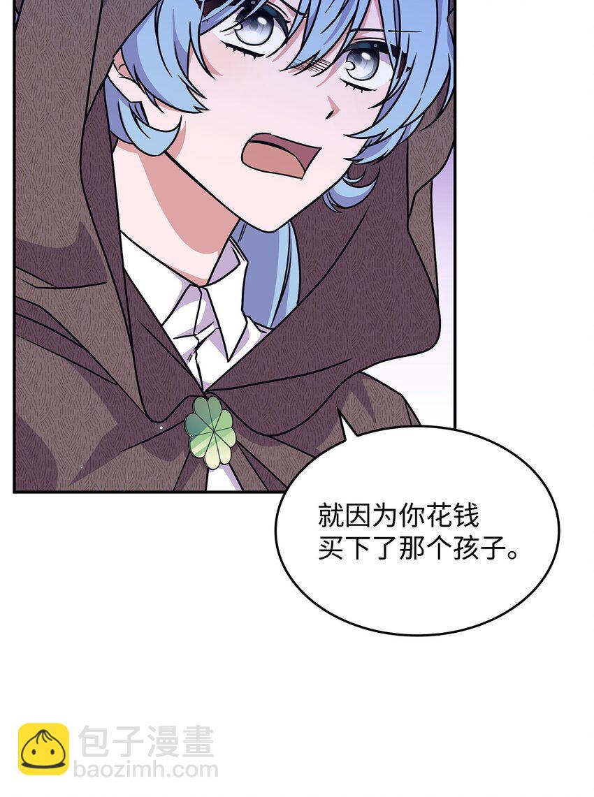 《呼唤怪物的公爵之女》08 达成协议 第29页