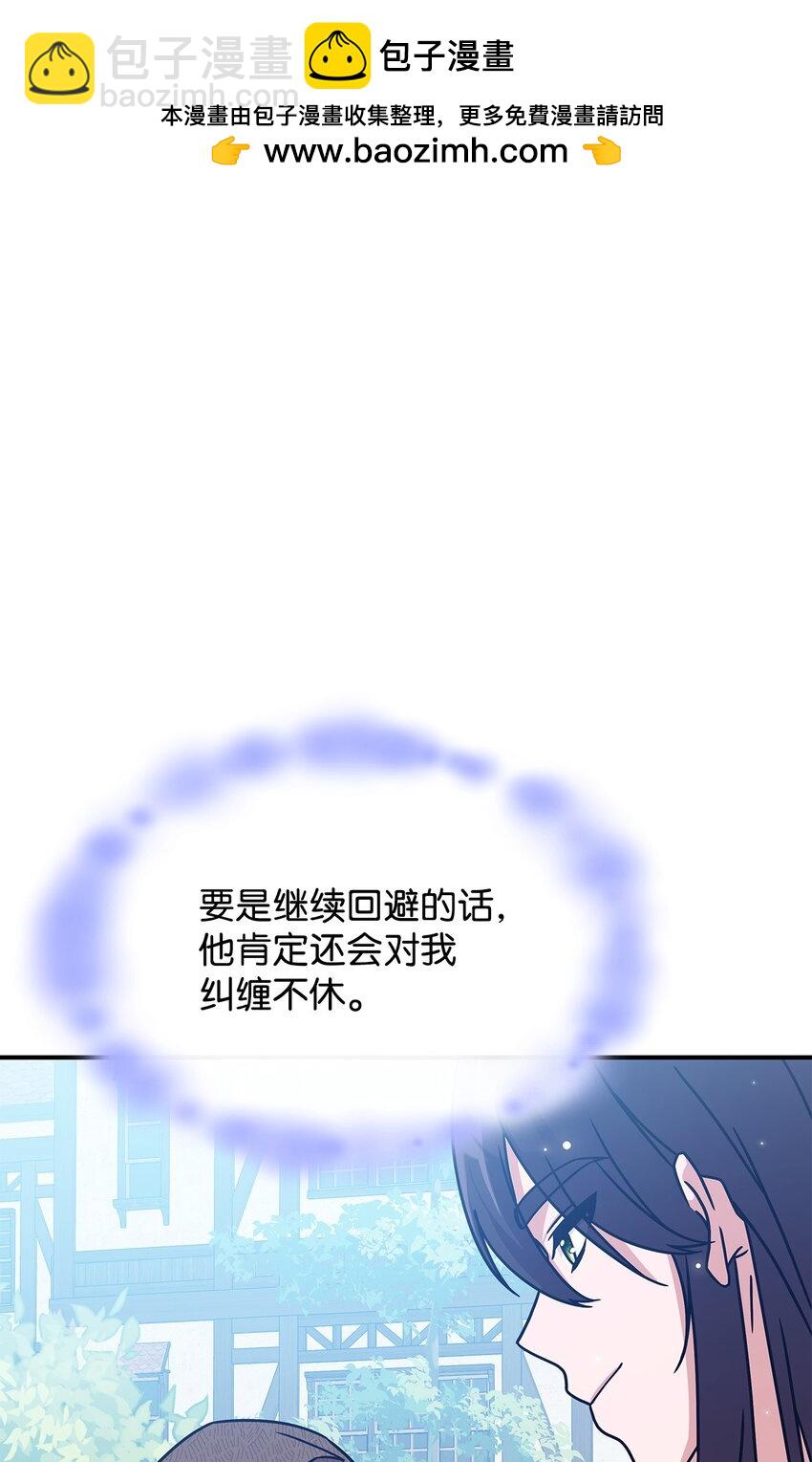 《呼唤怪物的公爵之女》08 达成协议 第2页