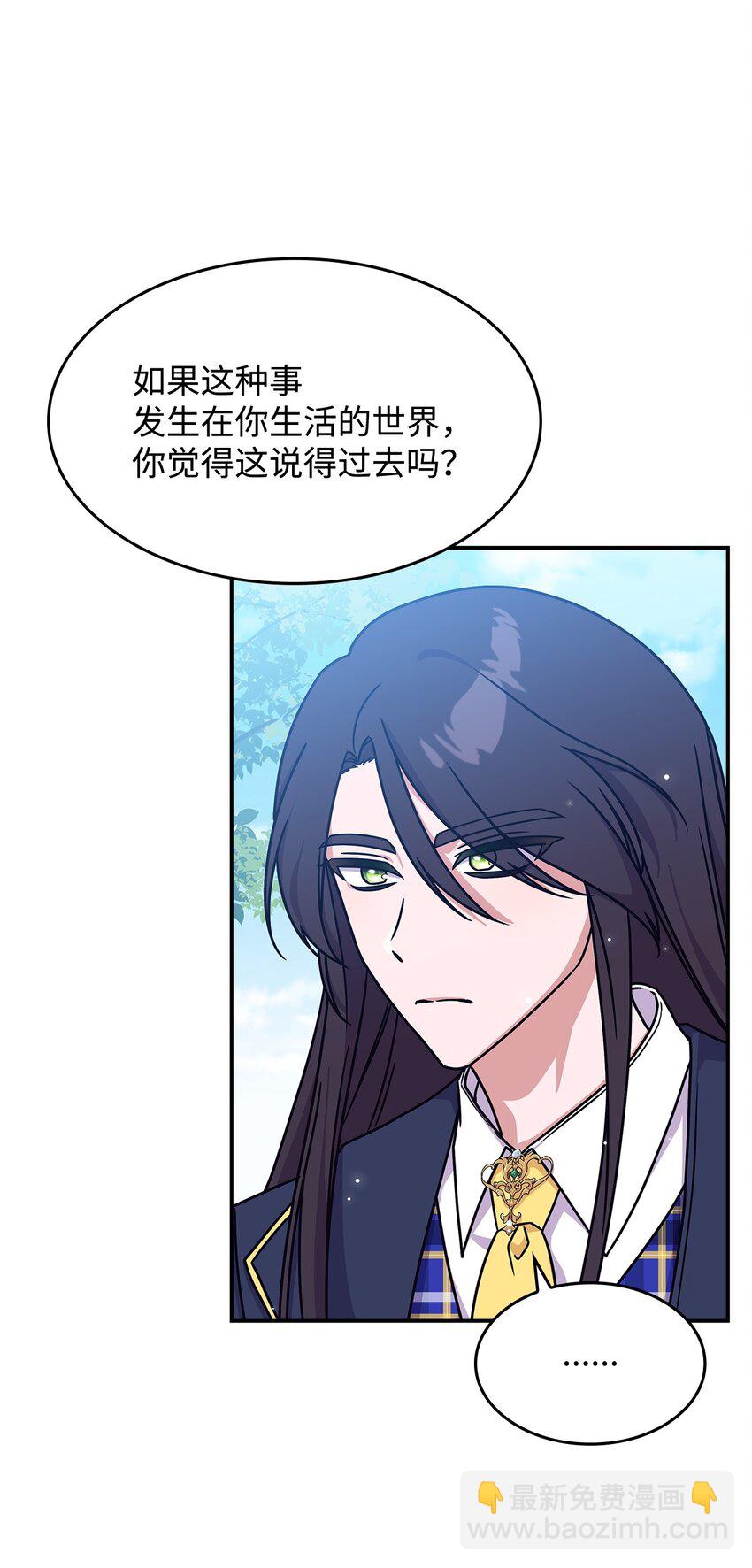 《呼唤怪物的公爵之女》08 达成协议 第30页