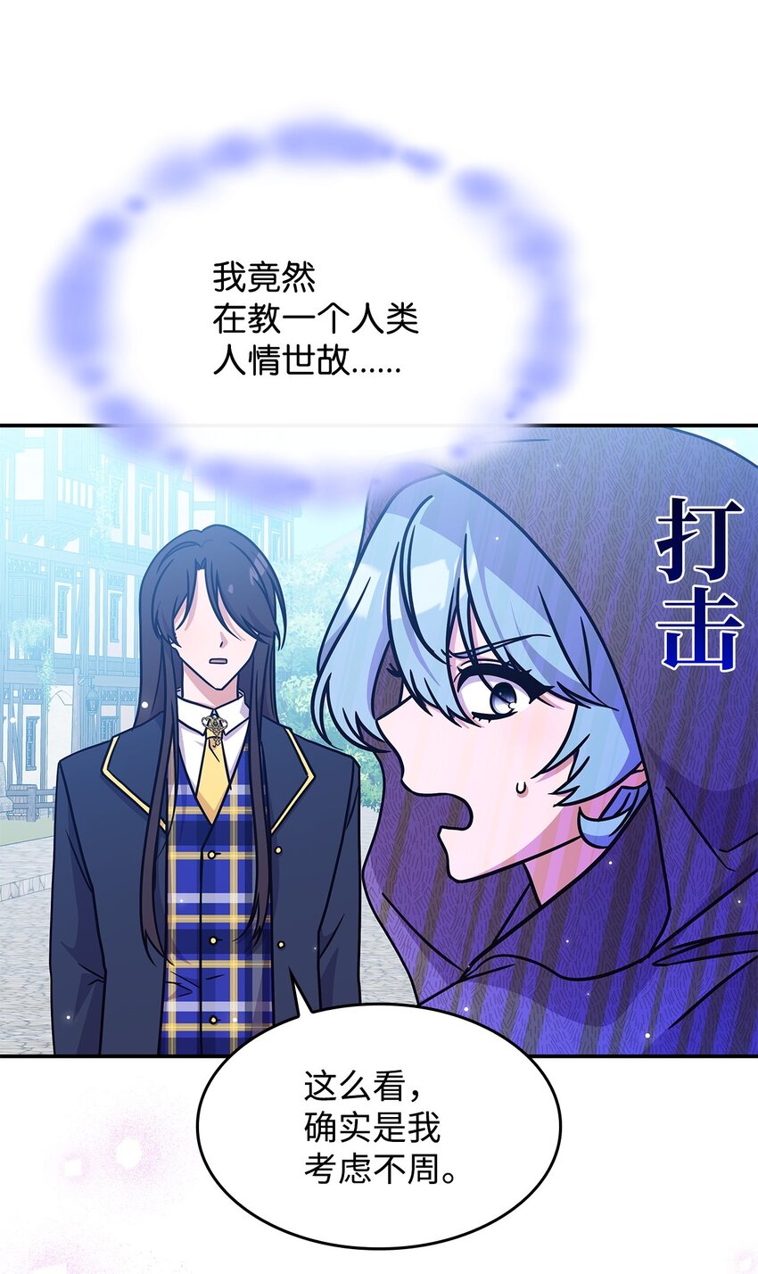 《呼唤怪物的公爵之女》08 达成协议 第31页
