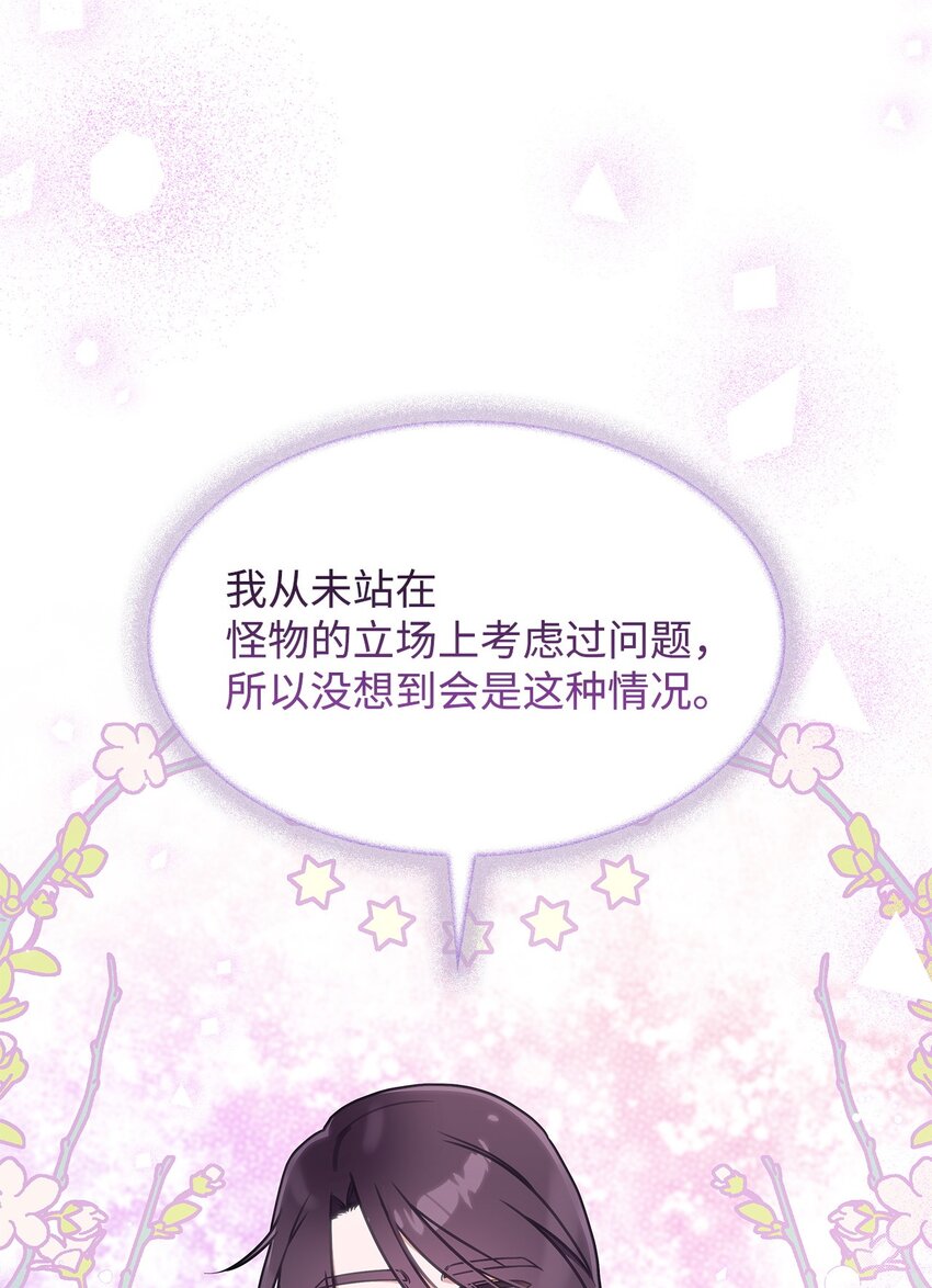 《呼唤怪物的公爵之女》08 达成协议 第32页