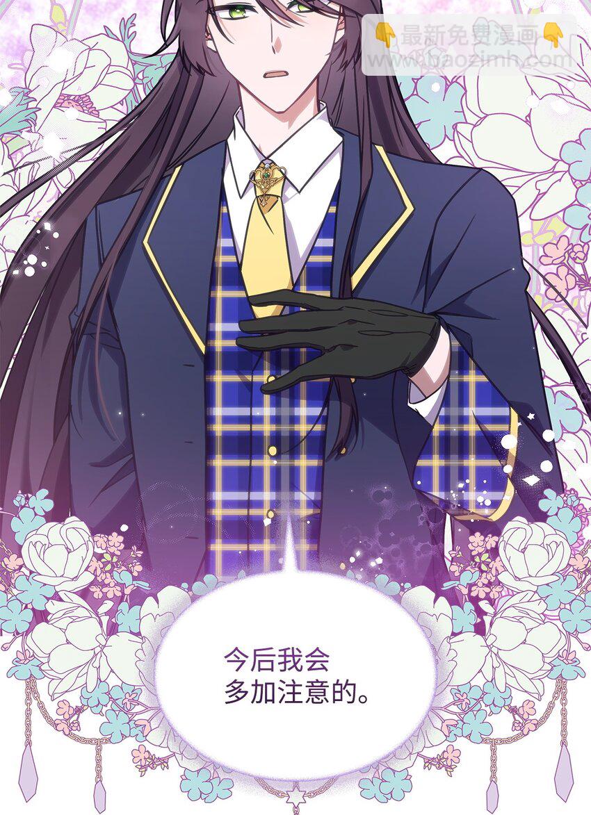 《呼唤怪物的公爵之女》08 达成协议 第33页