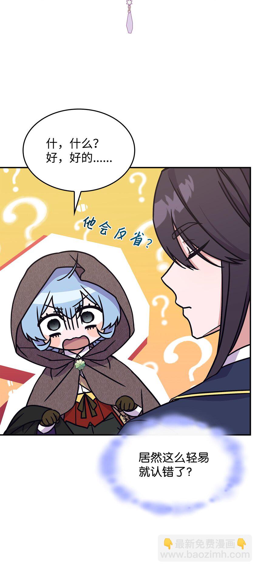 《呼唤怪物的公爵之女》08 达成协议 第34页