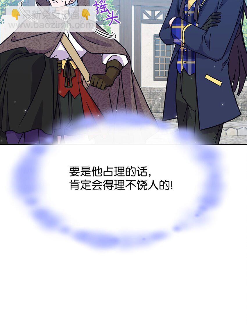 《呼唤怪物的公爵之女》08 达成协议 第37页