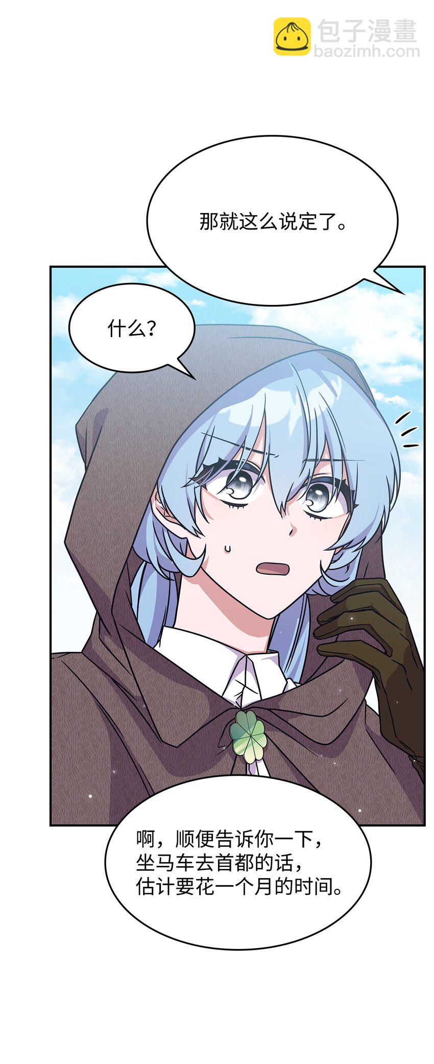 《呼唤怪物的公爵之女》08 达成协议 第38页