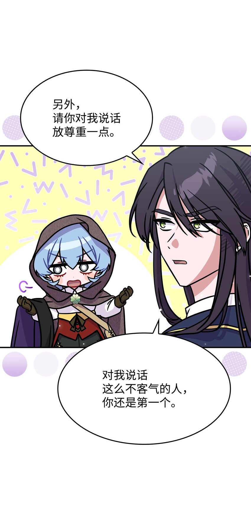 《呼唤怪物的公爵之女》08 达成协议 第39页