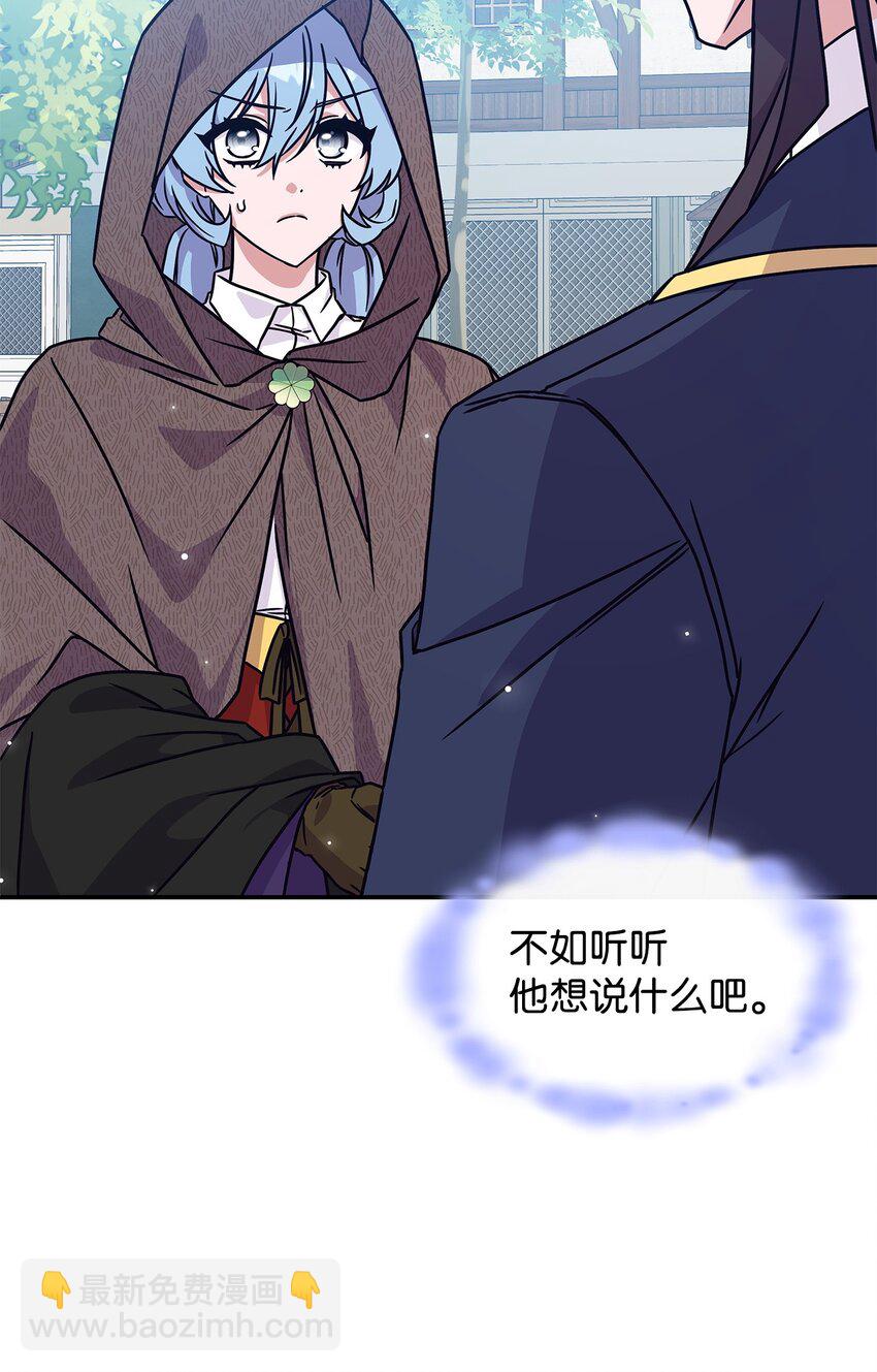 《呼唤怪物的公爵之女》08 达成协议 第3页