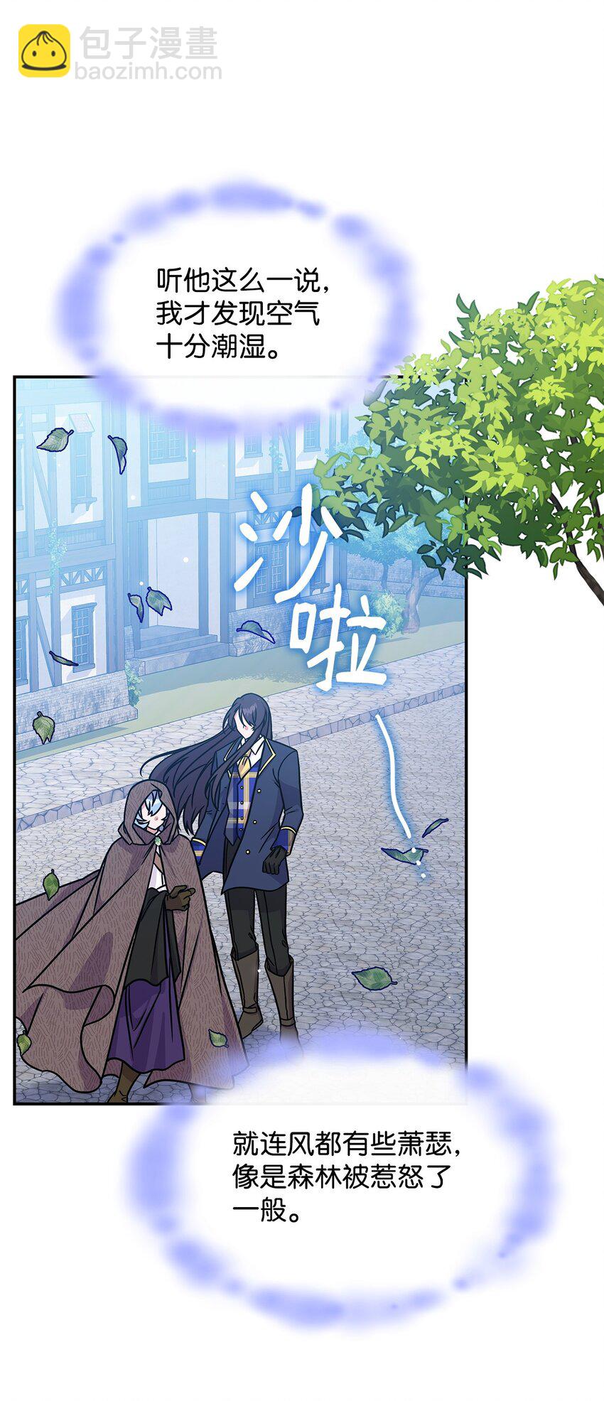 《呼唤怪物的公爵之女》08 达成协议 第41页