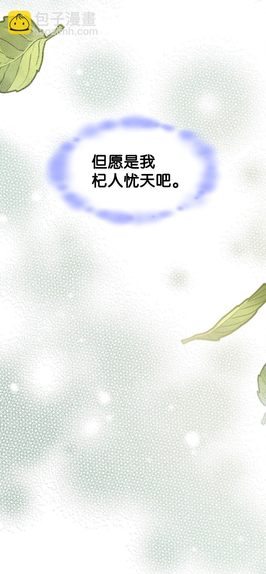 《呼唤怪物的公爵之女》08 达成协议 第43页