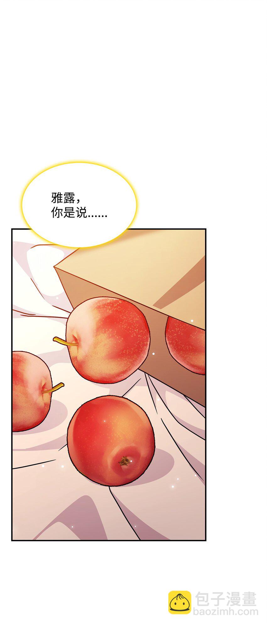 《呼唤怪物的公爵之女》08 达成协议 第45页