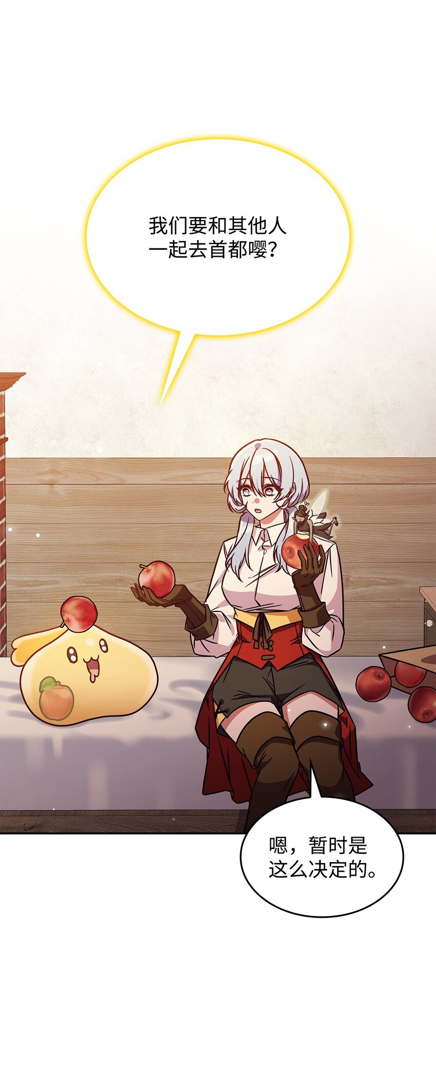 《呼唤怪物的公爵之女》08 达成协议 第46页