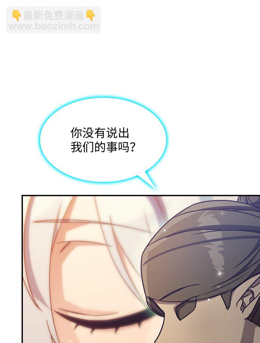 《呼唤怪物的公爵之女》08 达成协议 第47页