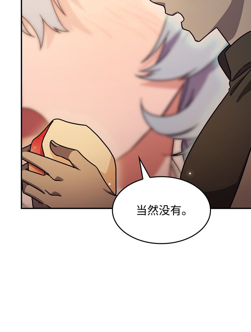 《呼唤怪物的公爵之女》08 达成协议 第48页