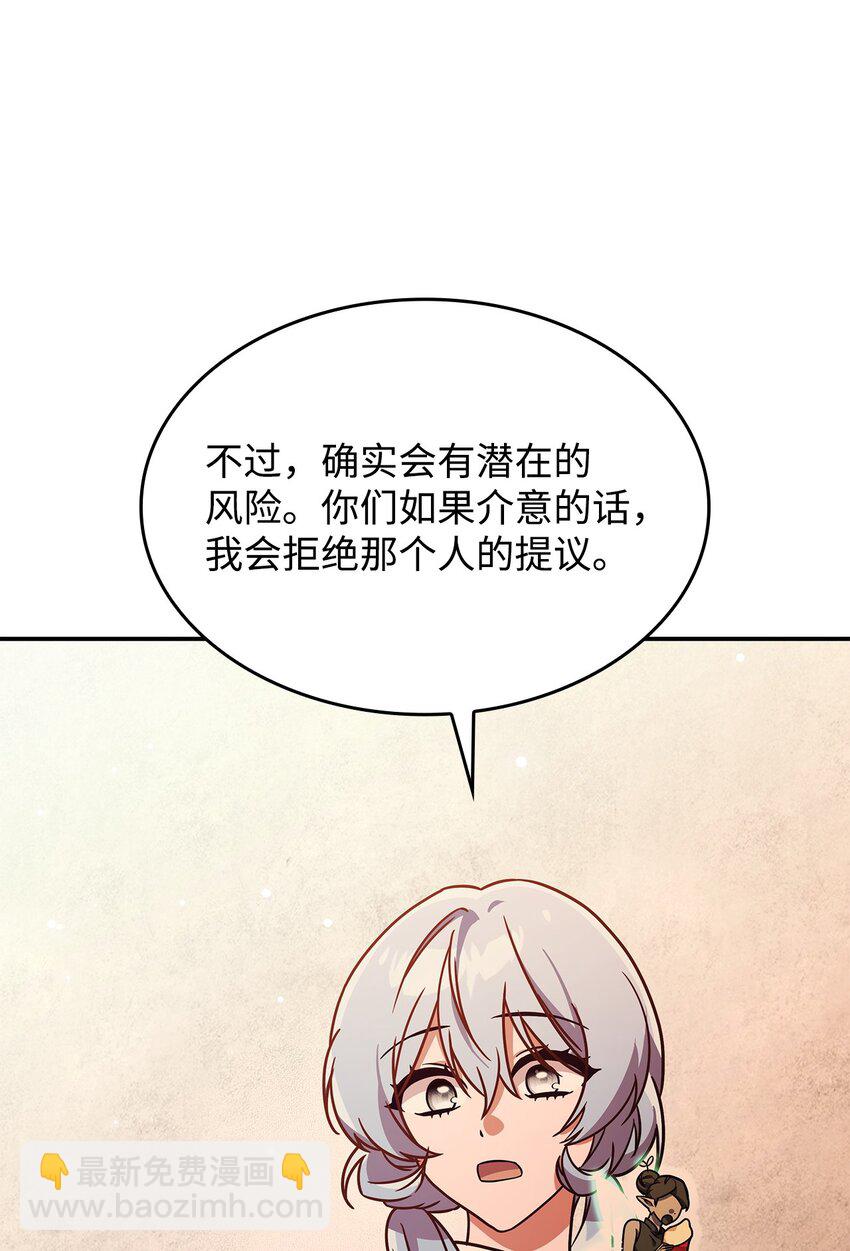 《呼唤怪物的公爵之女》08 达成协议 第49页