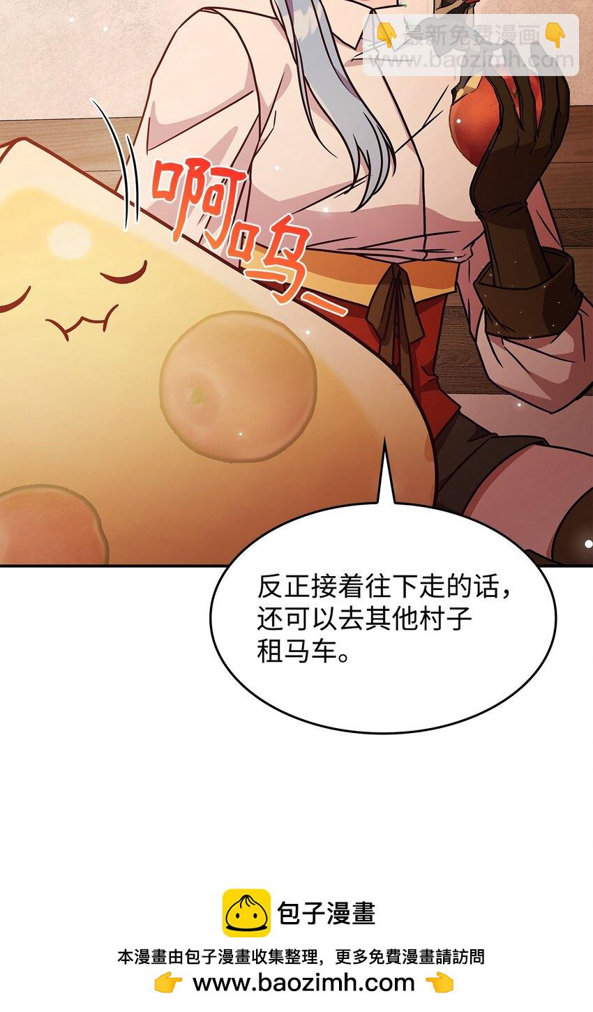 《呼唤怪物的公爵之女》08 达成协议 第50页