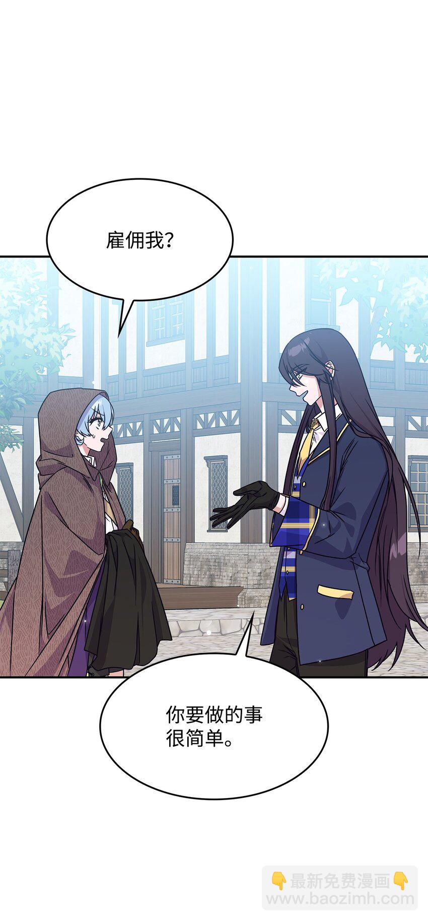 《呼唤怪物的公爵之女》08 达成协议 第7页