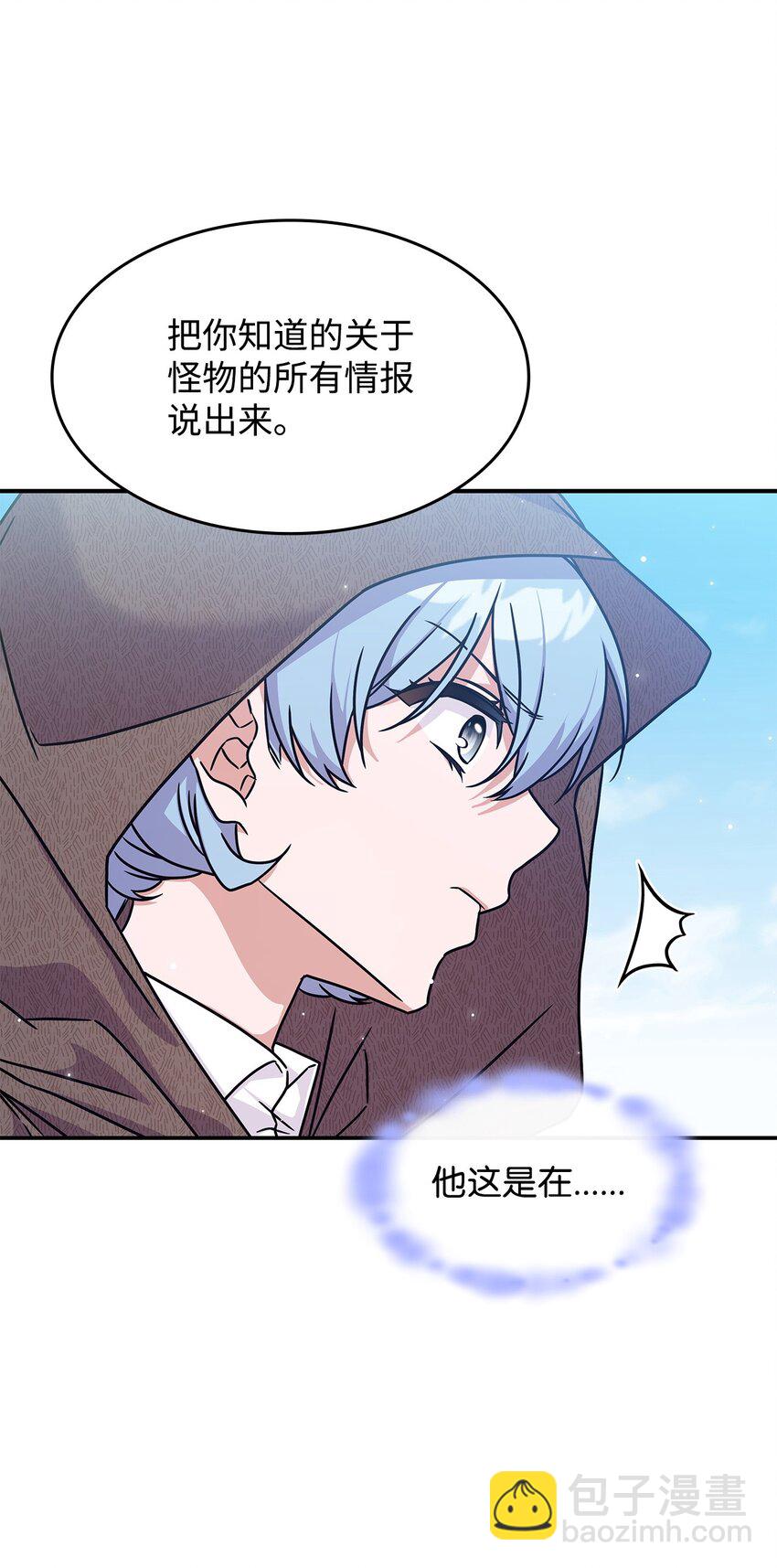 《呼唤怪物的公爵之女》08 达成协议 第8页