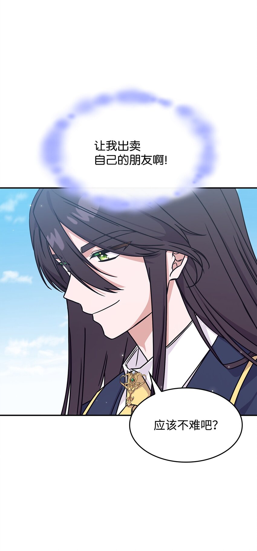 《呼唤怪物的公爵之女》08 达成协议 第9页