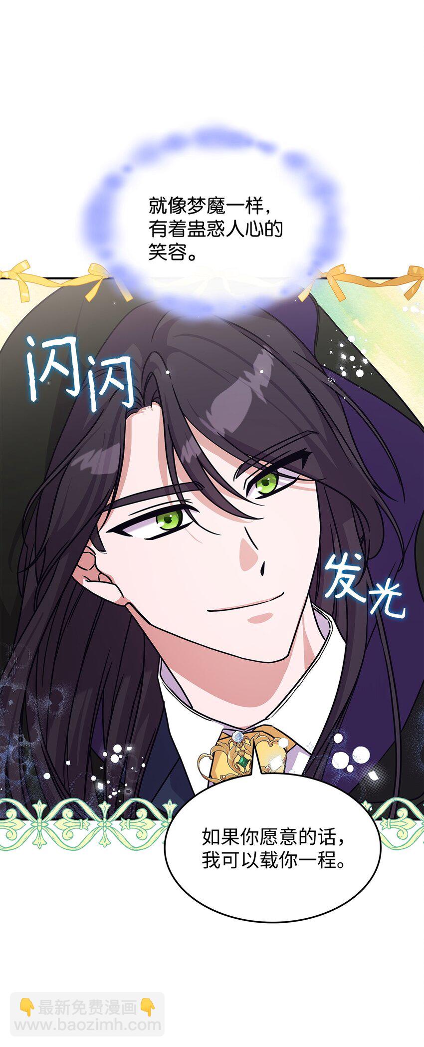 《呼唤怪物的公爵之女》07 又见面了 第19页