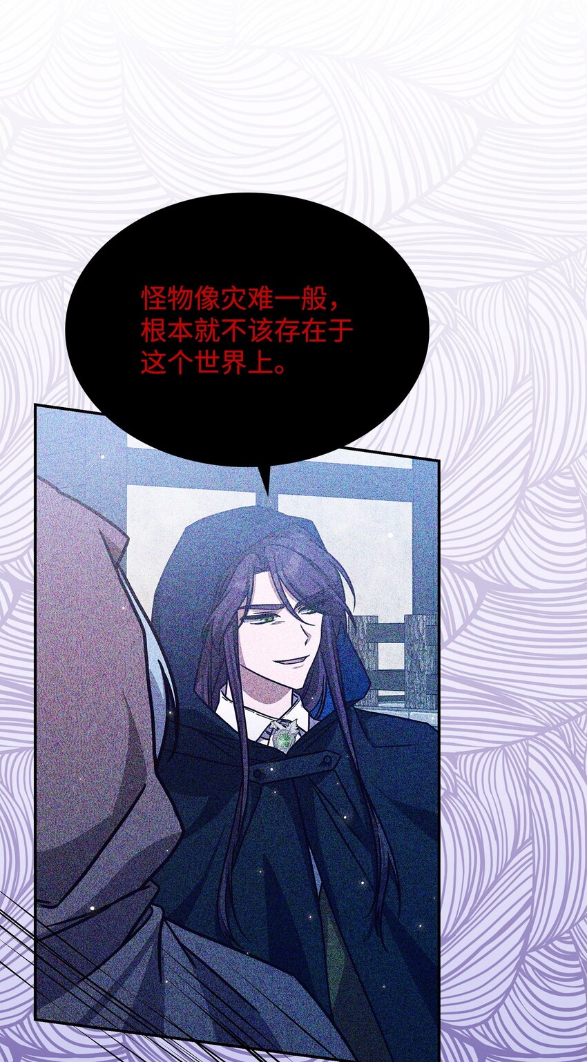 《呼唤怪物的公爵之女》07 又见面了 第22页