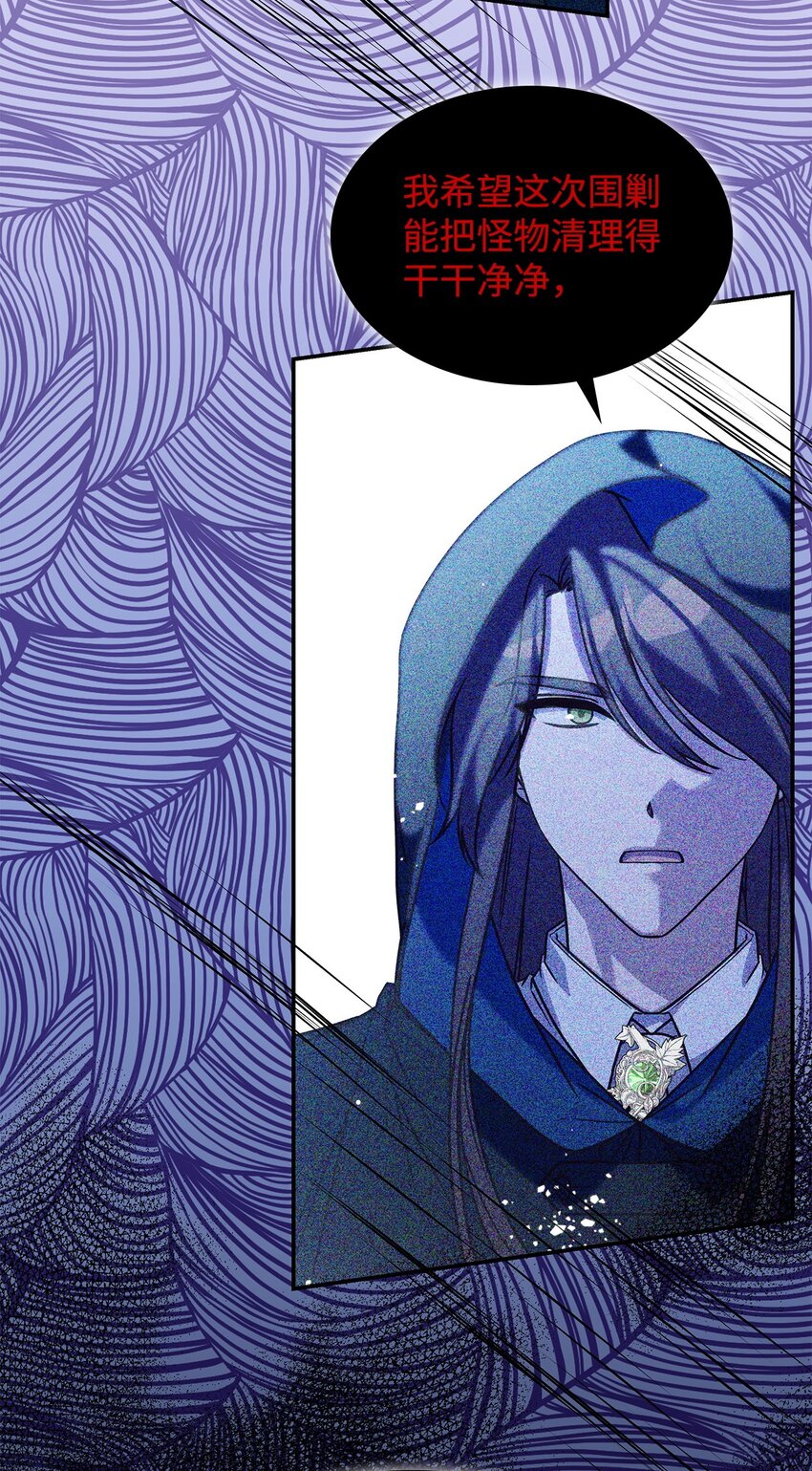 《呼唤怪物的公爵之女》07 又见面了 第23页
